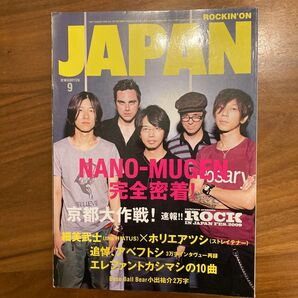 ロッキング オン ジャパン