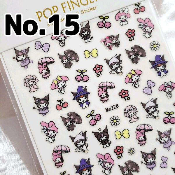 ☆No.15☆かわいい立体ネイルシール☆キャラクター☆サンリオ☆マイメロディ&クロミ☆チェリー☆リボン☆