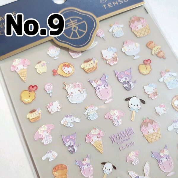 ☆No.9☆かわいい3D立体ネイルシール☆キャラクター☆サンリオスイーツ☆キティ☆マイメロ☆クロミ☆シナモロール☆ポチャッコ☆