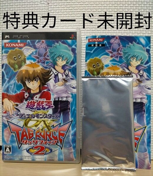 PSP 遊☆戯☆王デュエルモンスターズGX タッグフォース 2 未開封カード付き