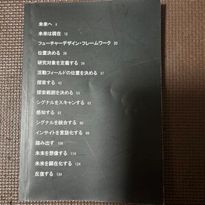 フューチャーデザイナー・ブック 未来を創る方法論と実践方法