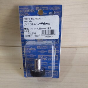 c758 POSH ポッシュ 710002 ジェットレンチ 6mm丸 ケイヒン丸大用 キャブレター工具 未使用 送料込み