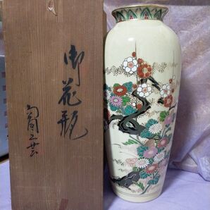 花瓶 花器 フラワーベース 花生さつま焼き薩摩焼