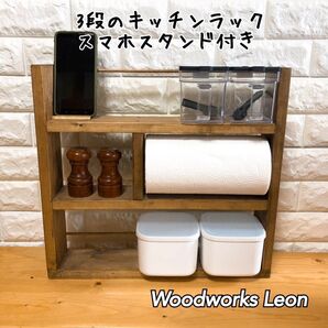 3段のキッチンラック スマホスタンド付き