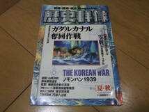 ★激戦・太平洋戦争★帝国海軍激闘の記録★実録太平洋結線★ガダルカナル奪回作戦★_画像7