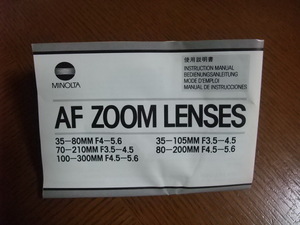 ★ミノルタAF ZOOM LENSES★使用説明書★