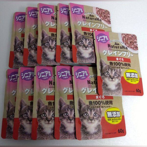 送料無料 11袋 ナチュラハ グレインフリー シニア用 まぐろ 60g ウェットフード ねこ 猫