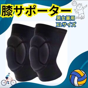 膝サポーター XL 黒 ブラック 膝あて サポーター ニーパッド プロテクター
