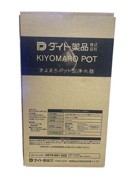 ダイト薬品 きよまろポット型浄水器 新品未使用