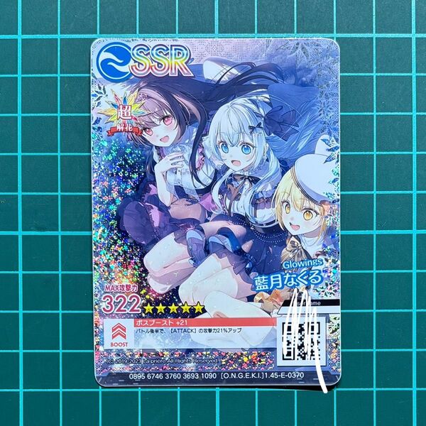 Glowings 藍月なくる オンゲキ カードプリント 超開花