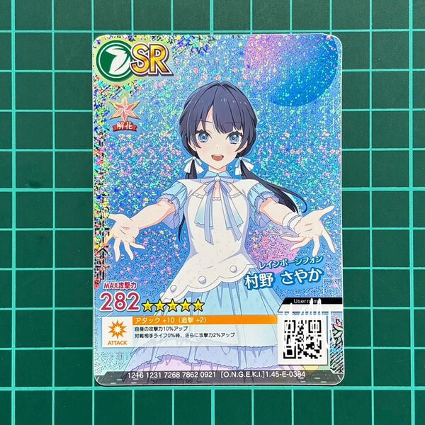 レインボーシフォン 村野さやか オンゲキ カードプリント 超開花