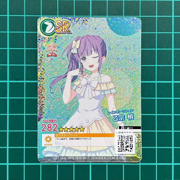 レインボーシフォン 乙宗梢 オンゲキ カードプリント 超開花
