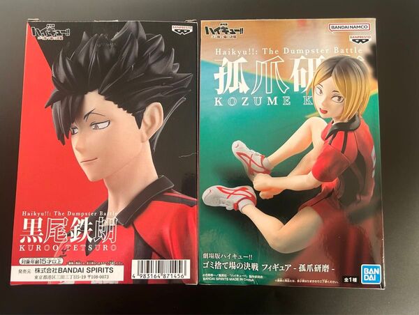 劇場版 ハイキュー!! ゴミ捨て場の決戦 フィギュア 研磨 黒尾 2点セット