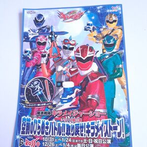 ブンブンジャー シアターGロッソ15周年記念 ミニポスターカード キラメイジャー