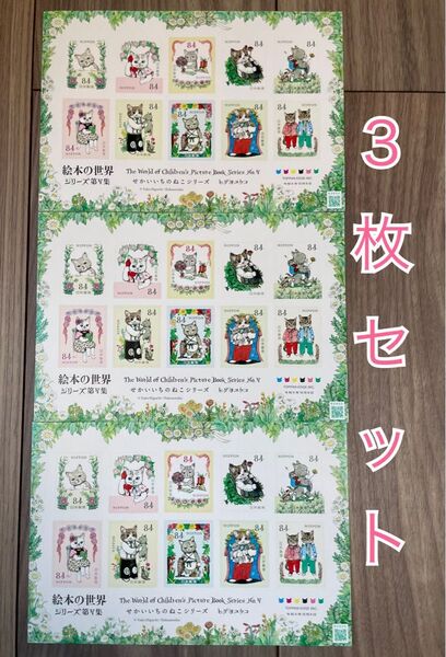 新品未使用品 ヒグチュウコ せかいいちのねこシリーズ絵本の世界シリーズ第7集 3シートセット
