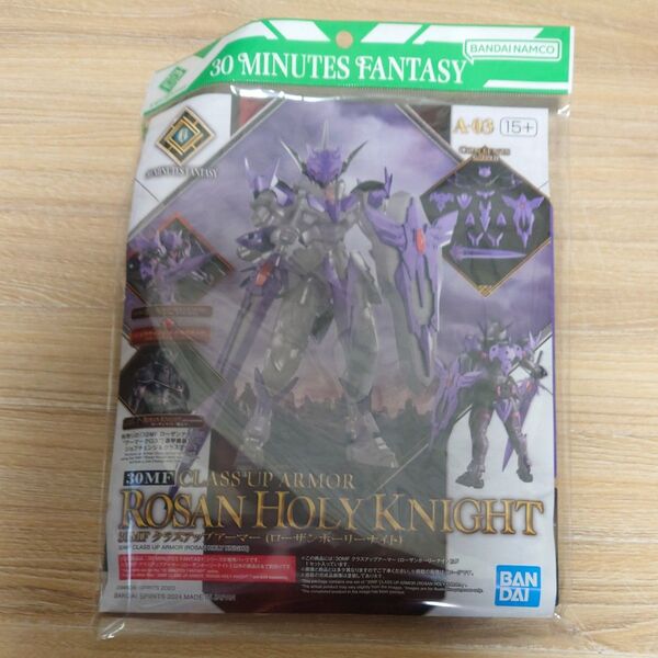30MF クラスアップアーマー (ローザンホーリーナイト) 色分け済みプラモデル