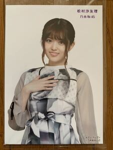 乃木坂46 セブンイレブン 特典生写真 松村沙友理 帰り道は遠回りしたくなる