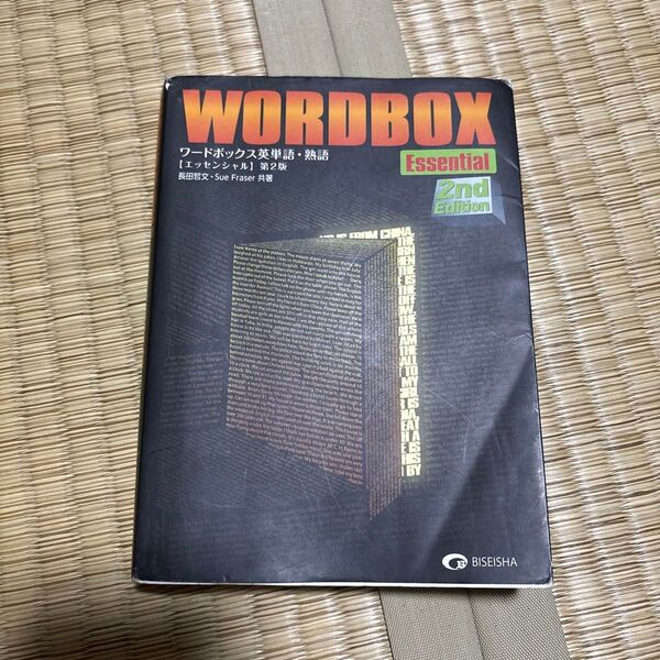Word box 英単語帳