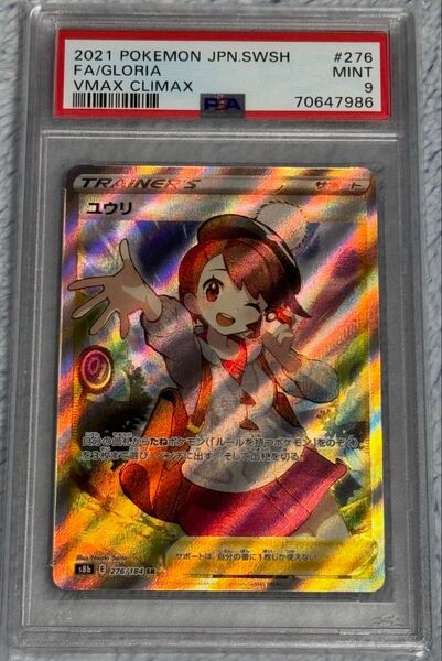 ユウリ SR psa 美品 ポケカ