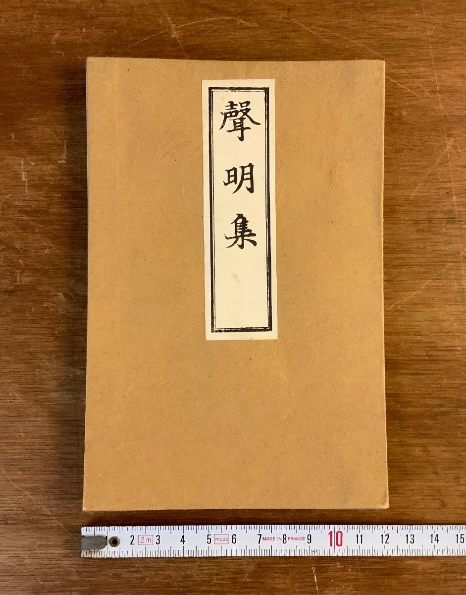 Yahoo!オークション -「天台 声明」(本、雑誌) の落札相場・落札価格 Yahoo!オークション -「天台 声明」(本、雑誌) の落札相場・落札価格