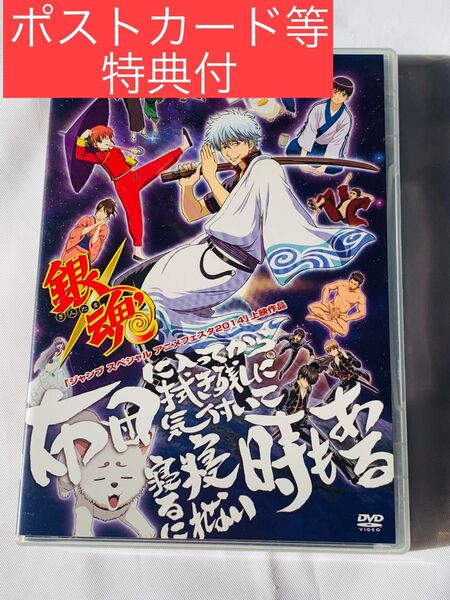 【匿名配送】銀魂ジャンプスペシャルアニメフェスタ 2014 上映作品 DVD