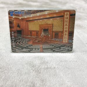 【未使用品】SFメトロカード 参議院五十周年記念