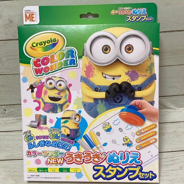 ミニオン ウキウキぬりえスタンプセット 未開封