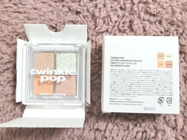 VOCE2025年2月号付録 twinkle pop by.CLIOパレット04 アイシャドウ