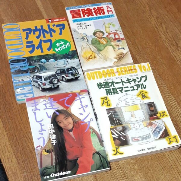 アウトドア・キャンプ・冒険の本