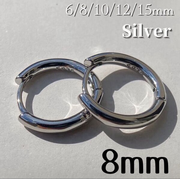 ピアス シルバー フープ リング S925 レディース メンズ 8mm