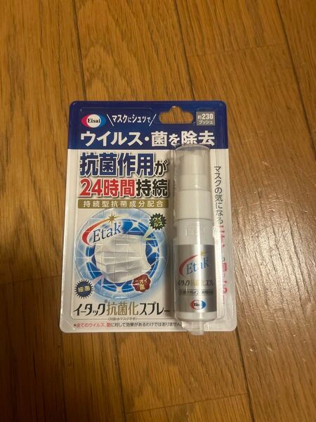 値下げ可!イータック抗菌化スプレー