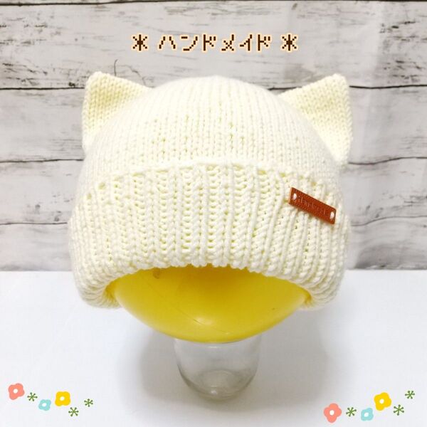* 猫耳帽子 * ニット帽 * *ハンドメイド*