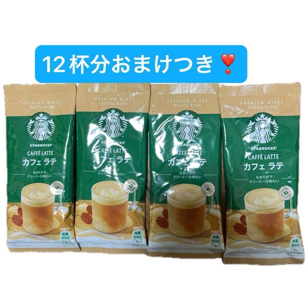 スタバ スターバックス カフェラテ コーヒー12袋セット ネスレコーヒーおまけ