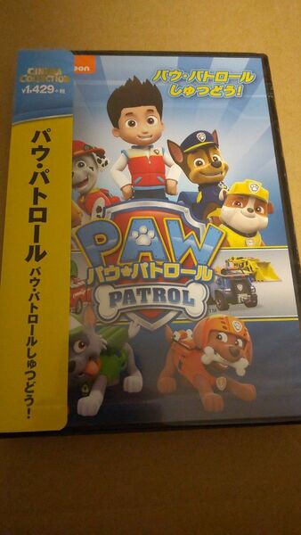 新品DVD パウ・パトロール パウ・パトロールしゅつどう!
