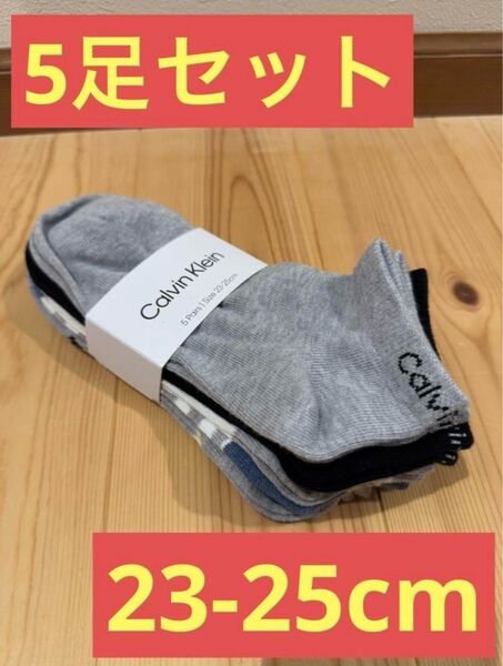 カルバンクライン 5足セット レディース 靴下 23-25cm ソックス スニーカーソックス ショートソックス 女性