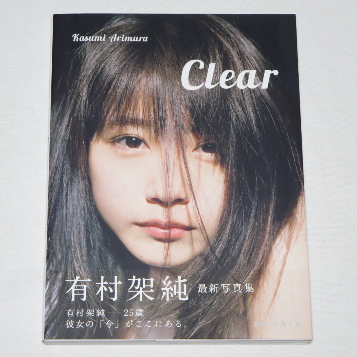 2025年最新】Yahoo!オークション -有村架純 写真の中古品・新品 2025年最新】Yahoo!オークション -有村架純 写真の中古品・新品
