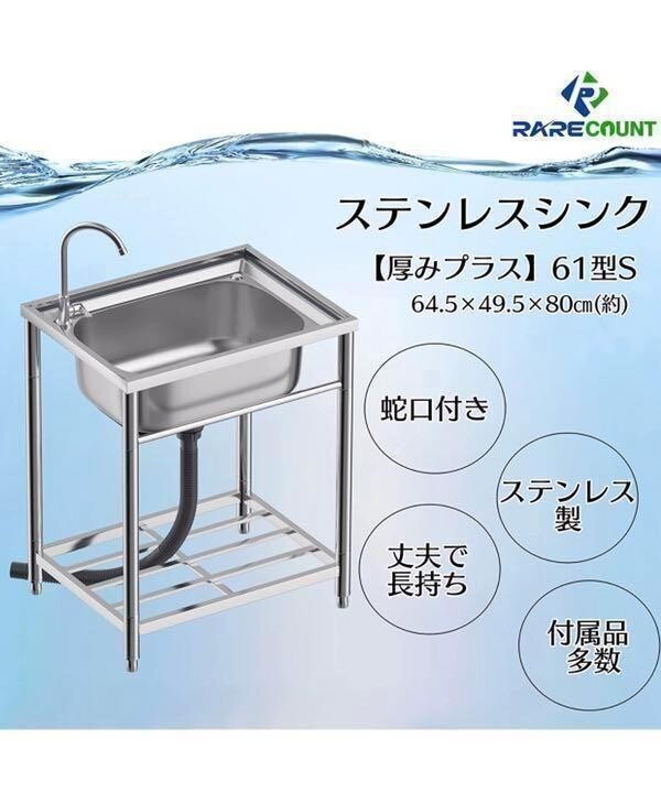 ステンレス流し台 厚み有 堅めのシンク (304厚みプラス)S61 1415
