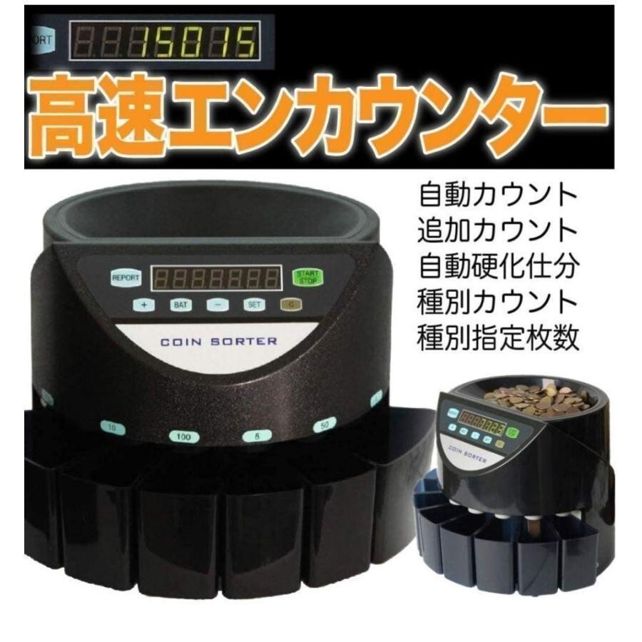 2025年最新】Yahoo!オークション -硬貨計数機の中古品・新品・未 2025年最新】Yahoo!オークション -硬貨計数機の中古品・新品・未