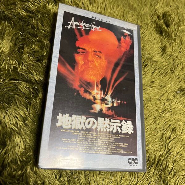 地獄の黙示録 vhs