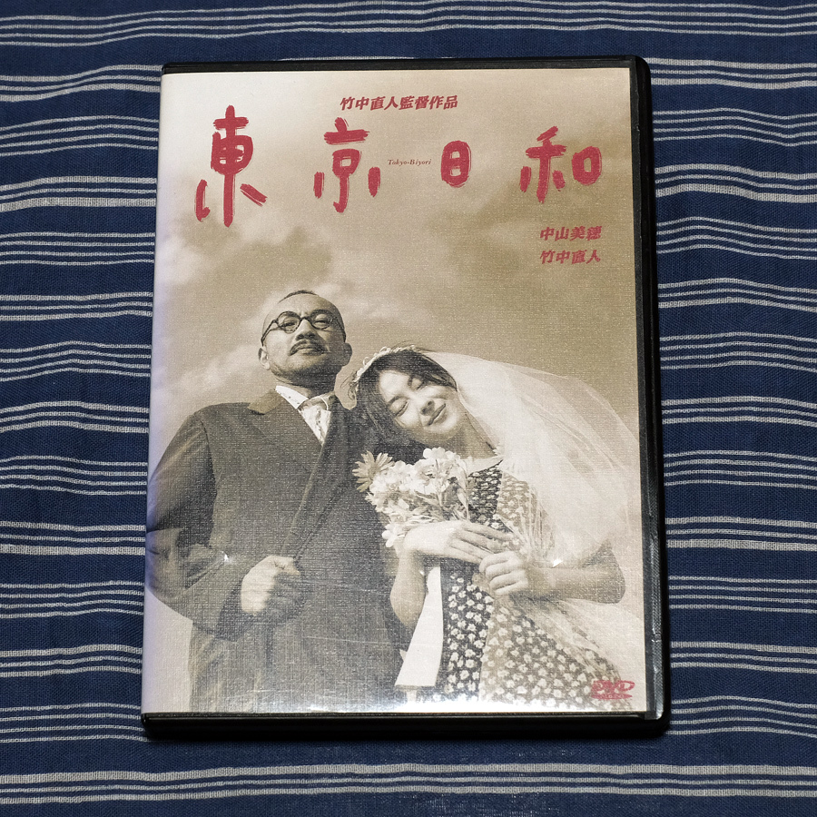 Yahoo!オークション -「東京日和 dvd 竹中直人」(DVD) の落札 Yahoo!オークション -「東京日和 dvd 竹中直人」(DVD) の落札