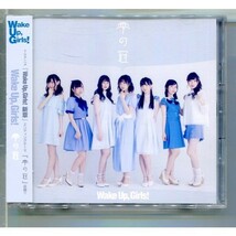 Wake Up,Girls! / 雫の冠 [+DVD] 吉岡茉祐,永野愛理,田中美海,青山吉能,山下七海,奥野香耶,高木美佑_画像1