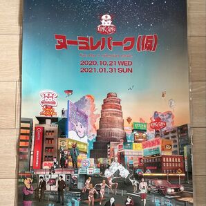 ヌーミレパーク(仮)B2ポスター