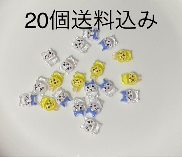 20個 ネイルパーツ デコパーツ ちいかわシリーズ