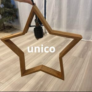 unico 星形ライト