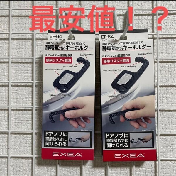 星光産業 車内用品 静電気除去キーホルダー EXEA(エクセア) アースキーホルダー EF-64