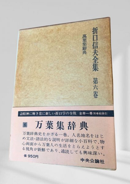 2025年最新】Yahoo!オークション -折口信夫全集の中古品・新品 2025年最新】Yahoo!オークション -折口信夫全集の中古品・新品