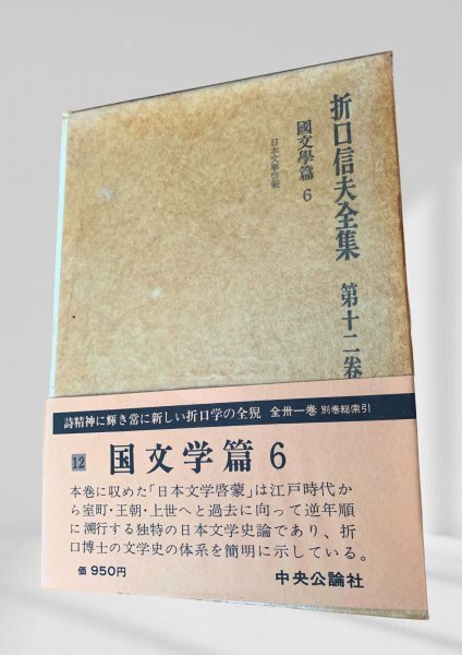 2025年最新】Yahoo!オークション -折口信夫全集の中古品・新品 2025年最新】Yahoo!オークション -折口信夫全集の中古品・新品