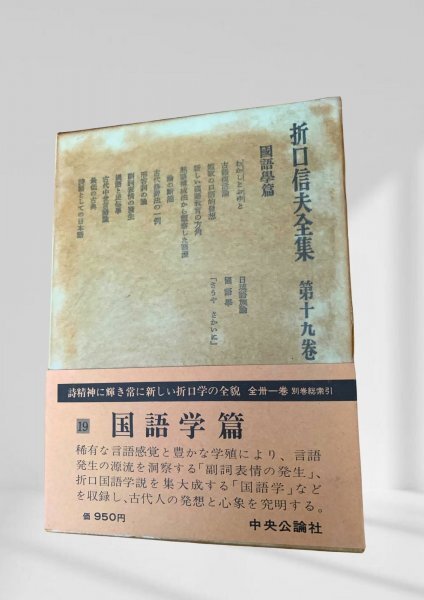 2025年最新】Yahoo!オークション -折口信夫全集の中古品・新品 2025年最新】Yahoo!オークション -折口信夫全集の中古品・新品
