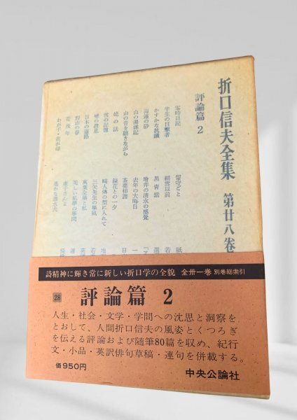 2025年最新】Yahoo!オークション -折口信夫全集の中古品・新品 2025年最新】Yahoo!オークション -折口信夫全集の中古品・新品