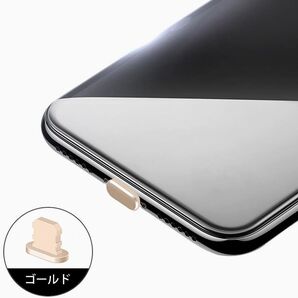 iPhone ライトニング キャップ コネクタカバー 超耐久性 保護 防塵カバー 充電口 コネクタ ダストプラグ ゴールド